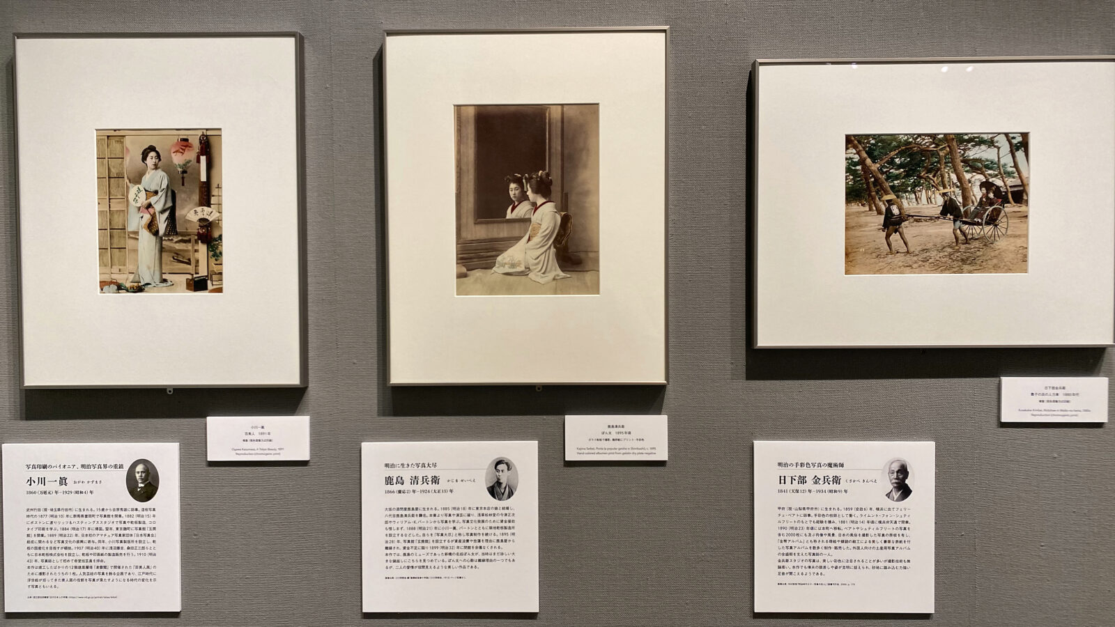 人物や風俗を写した明治期の写真が並ぶ展示壁面