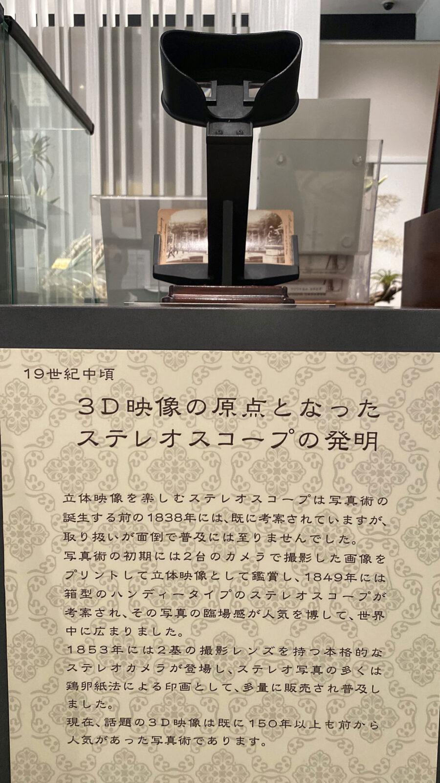 左右の写真を覗いて立体像を楽しむステレオスコープ