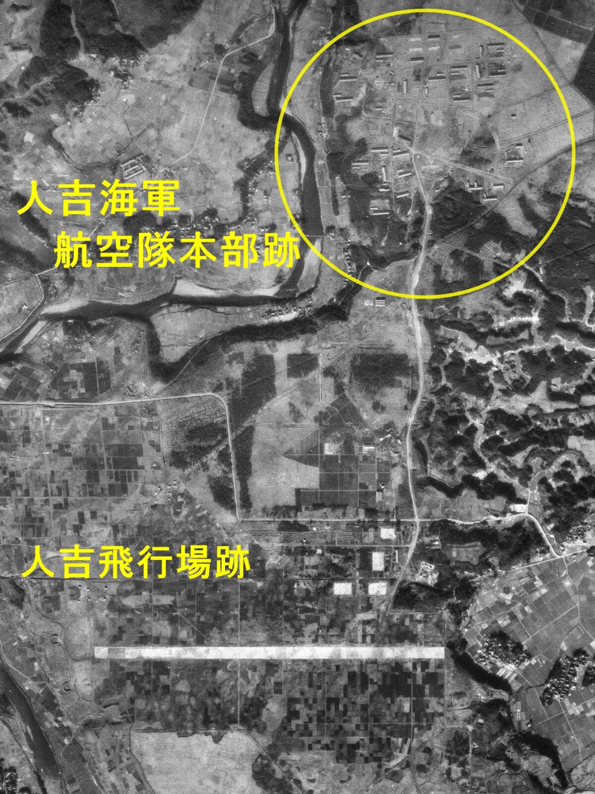 1947年の人吉海軍航空隊跡と人吉飛行場跡の航空写真