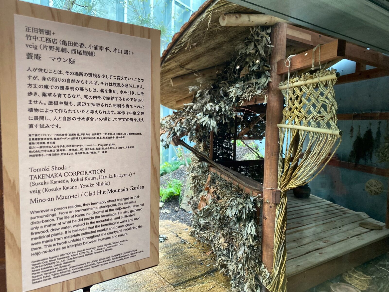 正田智樹+竹中工務店+veig「蓑庵 マウン庭」の作品解説と外観
