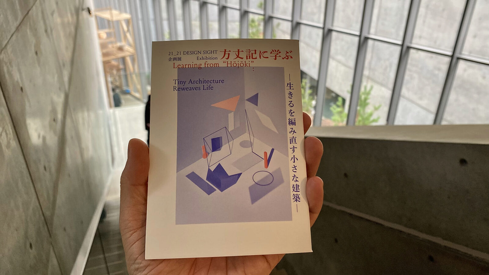 企画展「方丈記に学ぶ」で配布される文庫本サイズの展覧会ハンドアウト