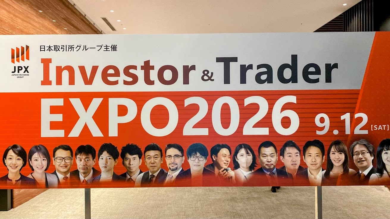 インベスター&トレーダーEXPO2026の会場看板