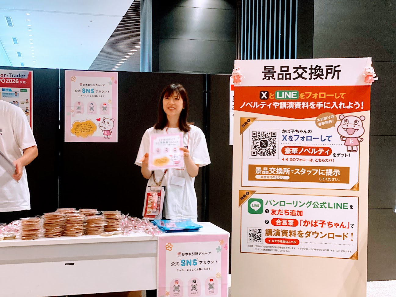 インベスター&トレーダーEXPO2026の景品交換所