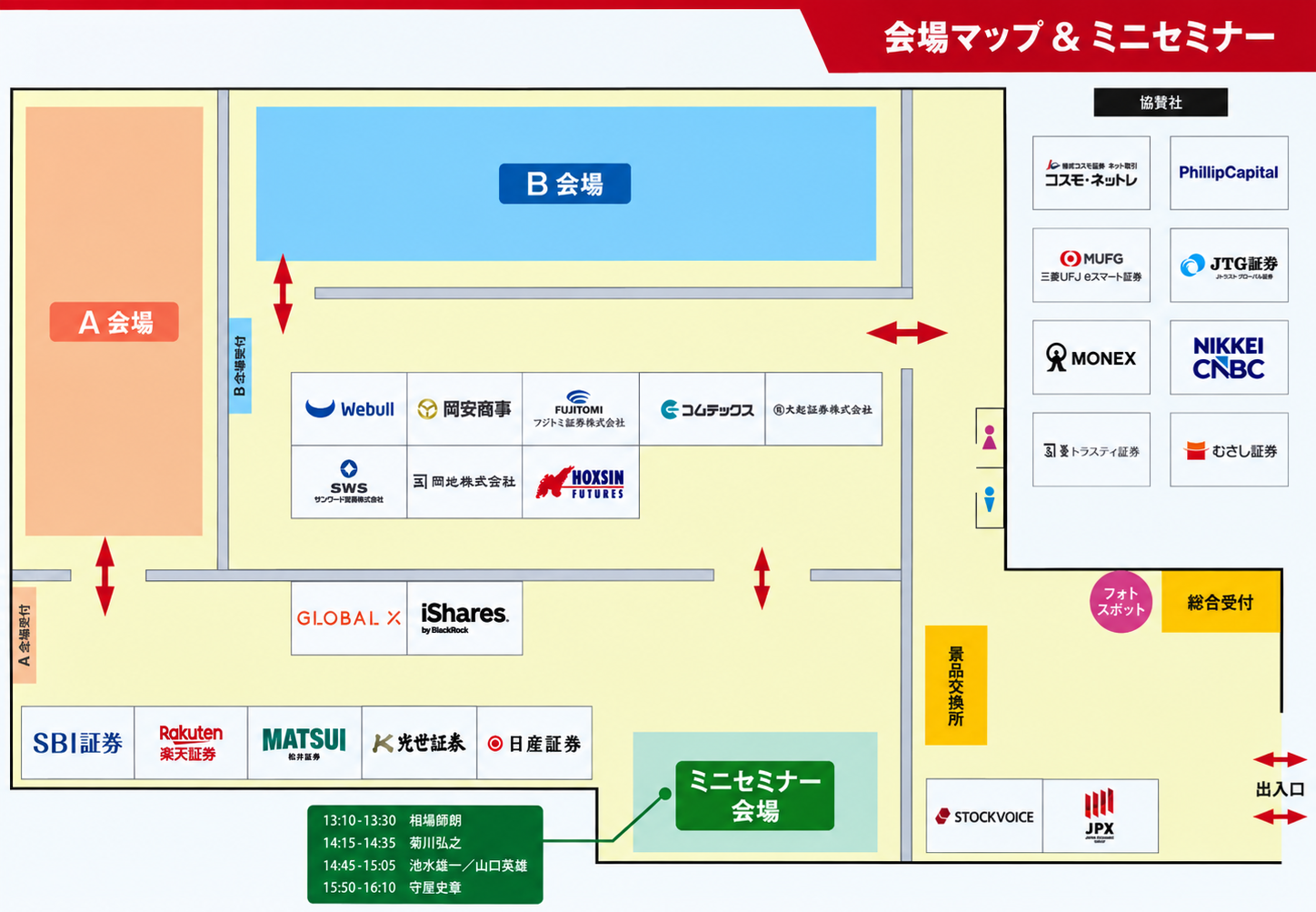 Investor&Trader EXPO2026の会場マップとミニセミナー案内