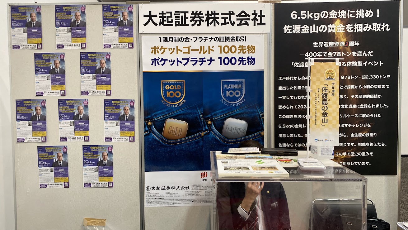 大起証券の金・プラチナ先物関連展示