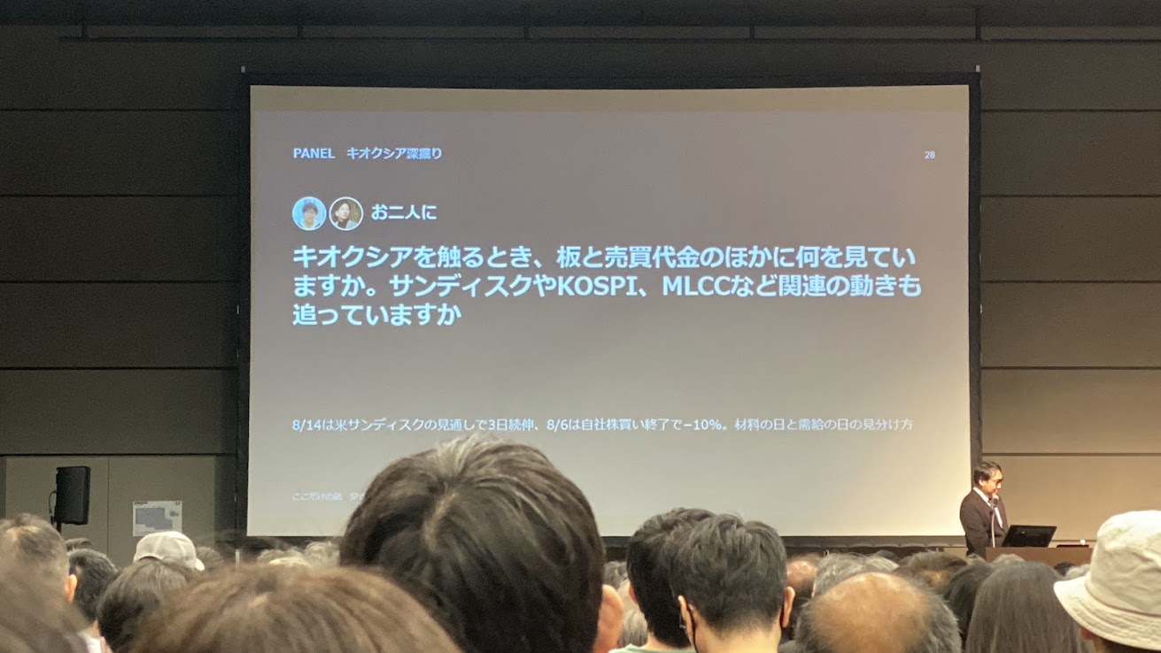 講演で映されたキオクシアに関する質問スライド