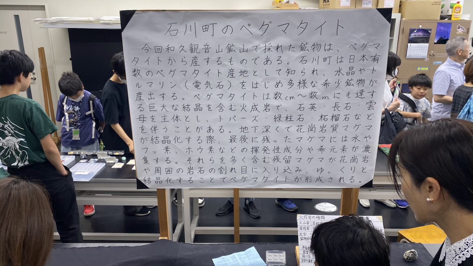 開成高校地質部による石川町のペグマタイト解説展示