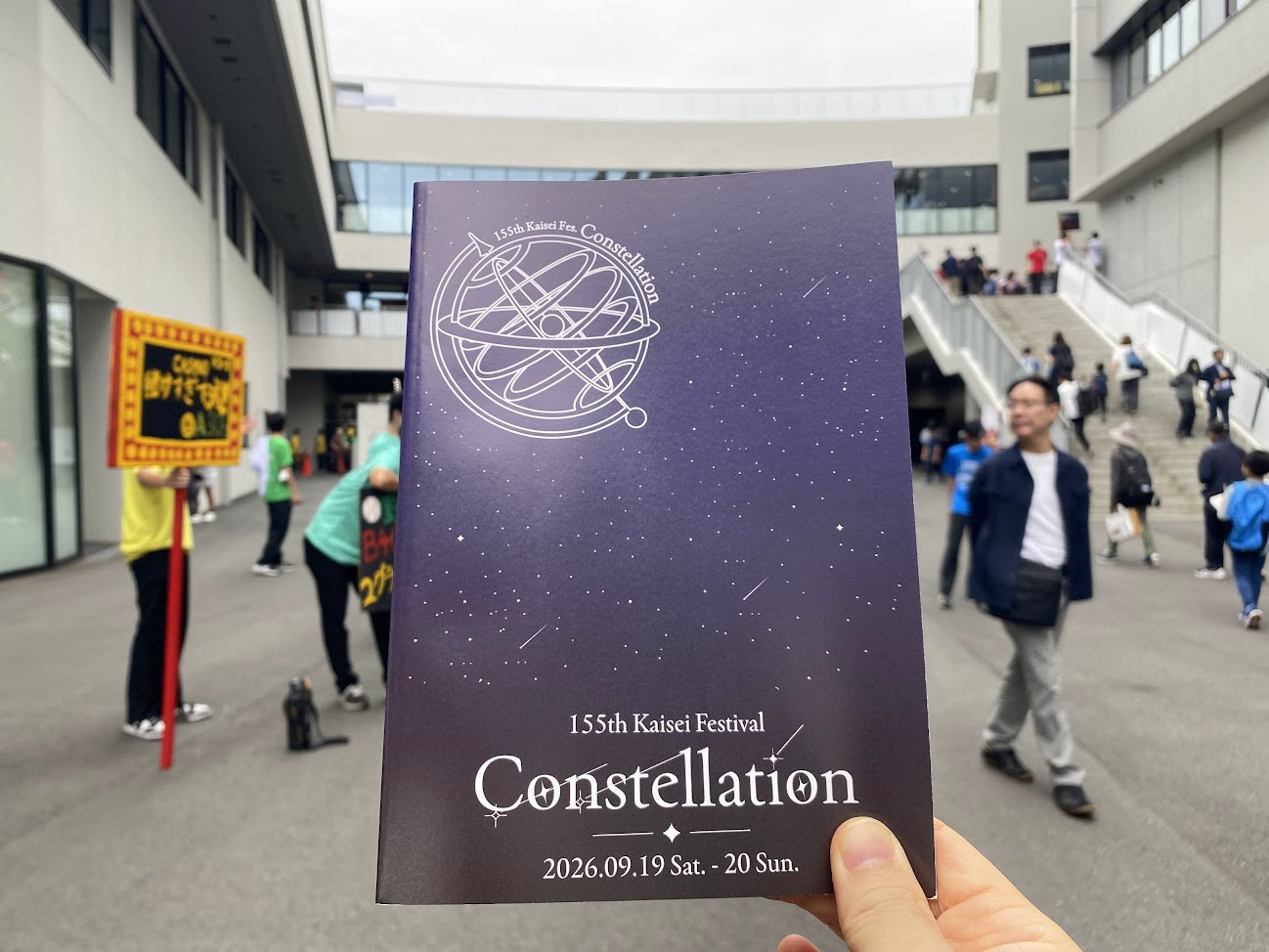 155th開成祭 Constellationの公式パンフレット