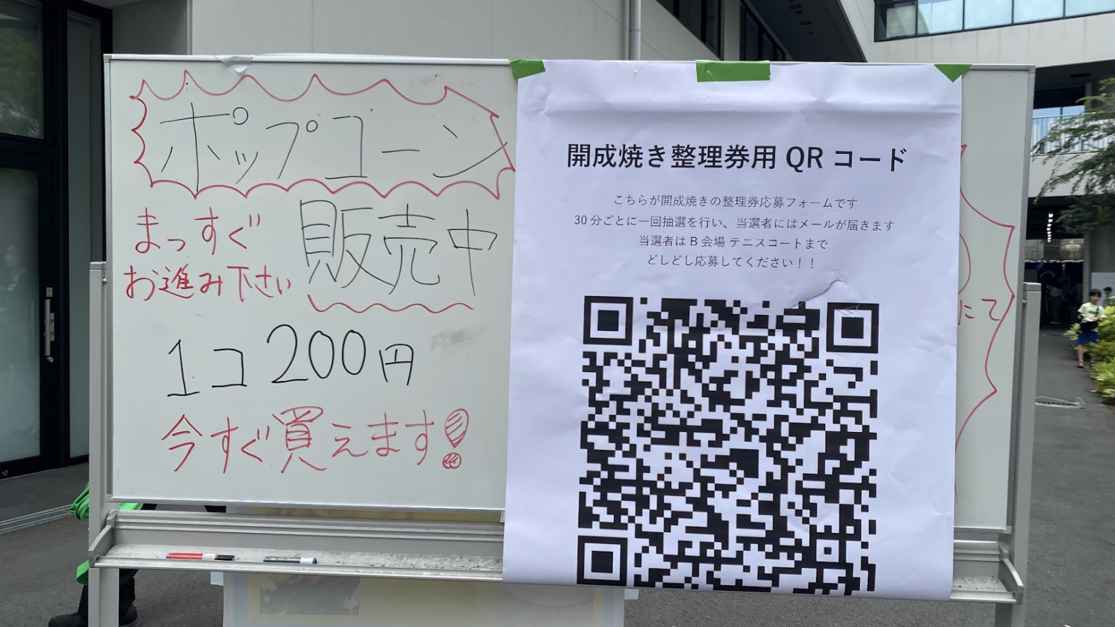 開成祭で販売されていた開成焼きの案内と整理券用QRコード