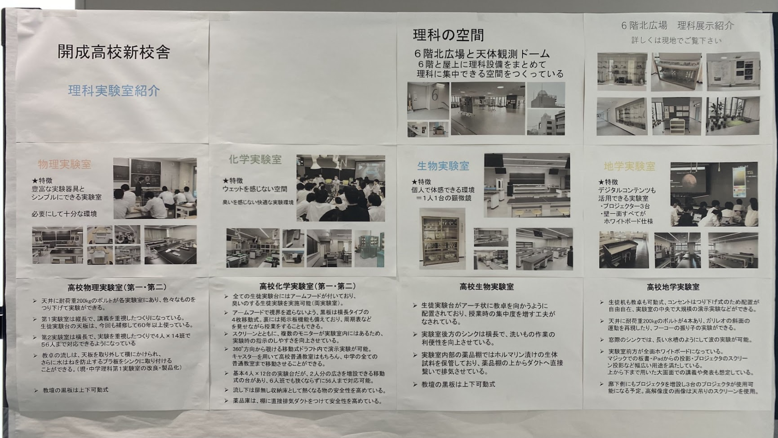 開成高校新校舎の理科実験室を紹介する展示