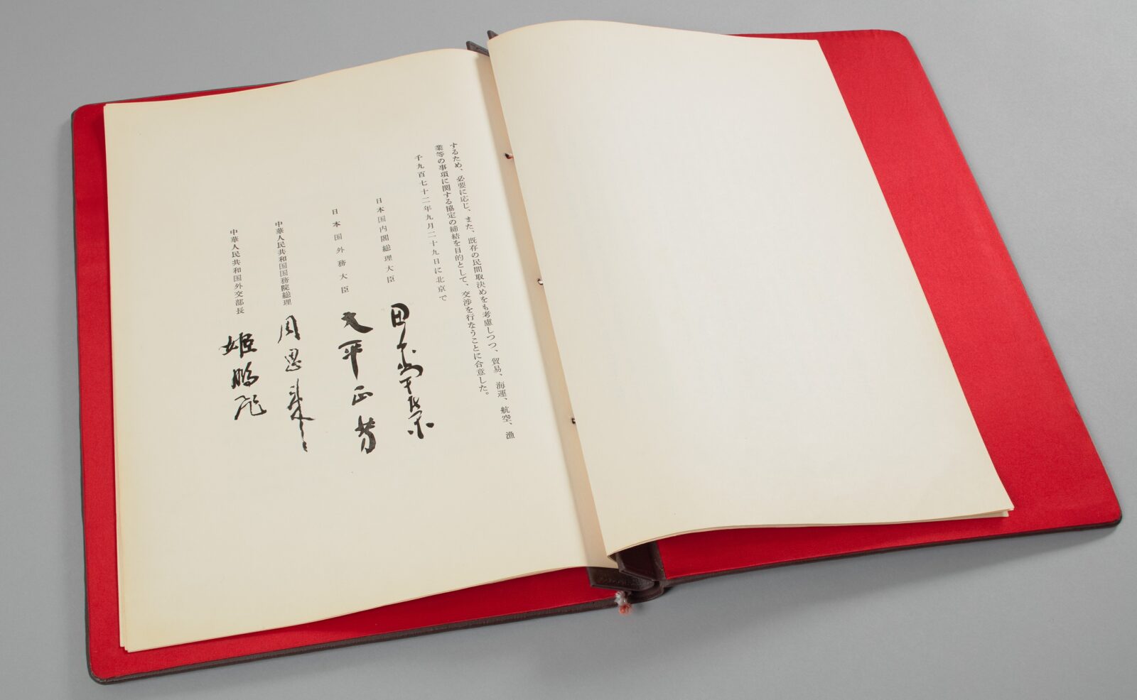 1972年の日中共同声明の原本