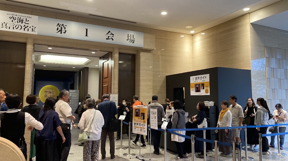 特別展「空海と真言の名宝」第一会場入口と来場者の列