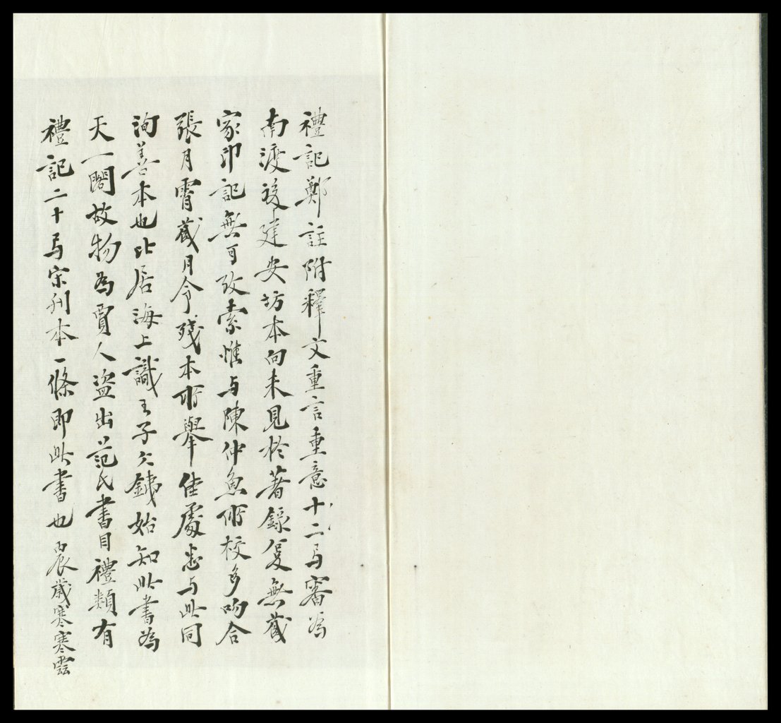 南宋期に刊行された『礼記』注釈本の古典籍