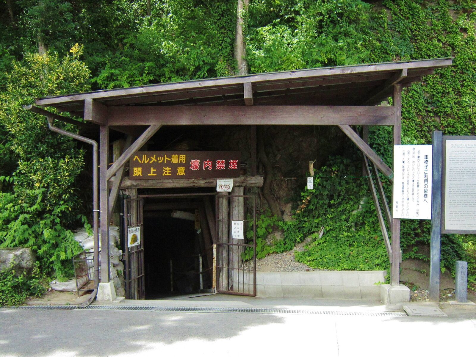 長野市松代町の松代大本営跡・象山地下壕入口