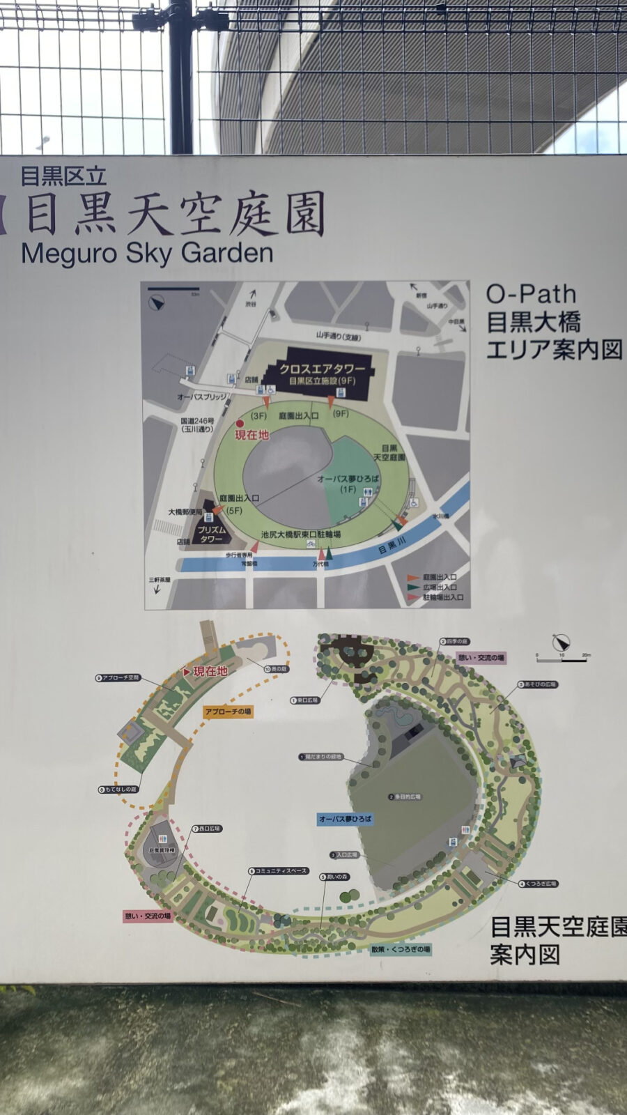 目黒天空庭園の案内図。O-Path目黒大橋エリア案内図と園内の配置が示されている
