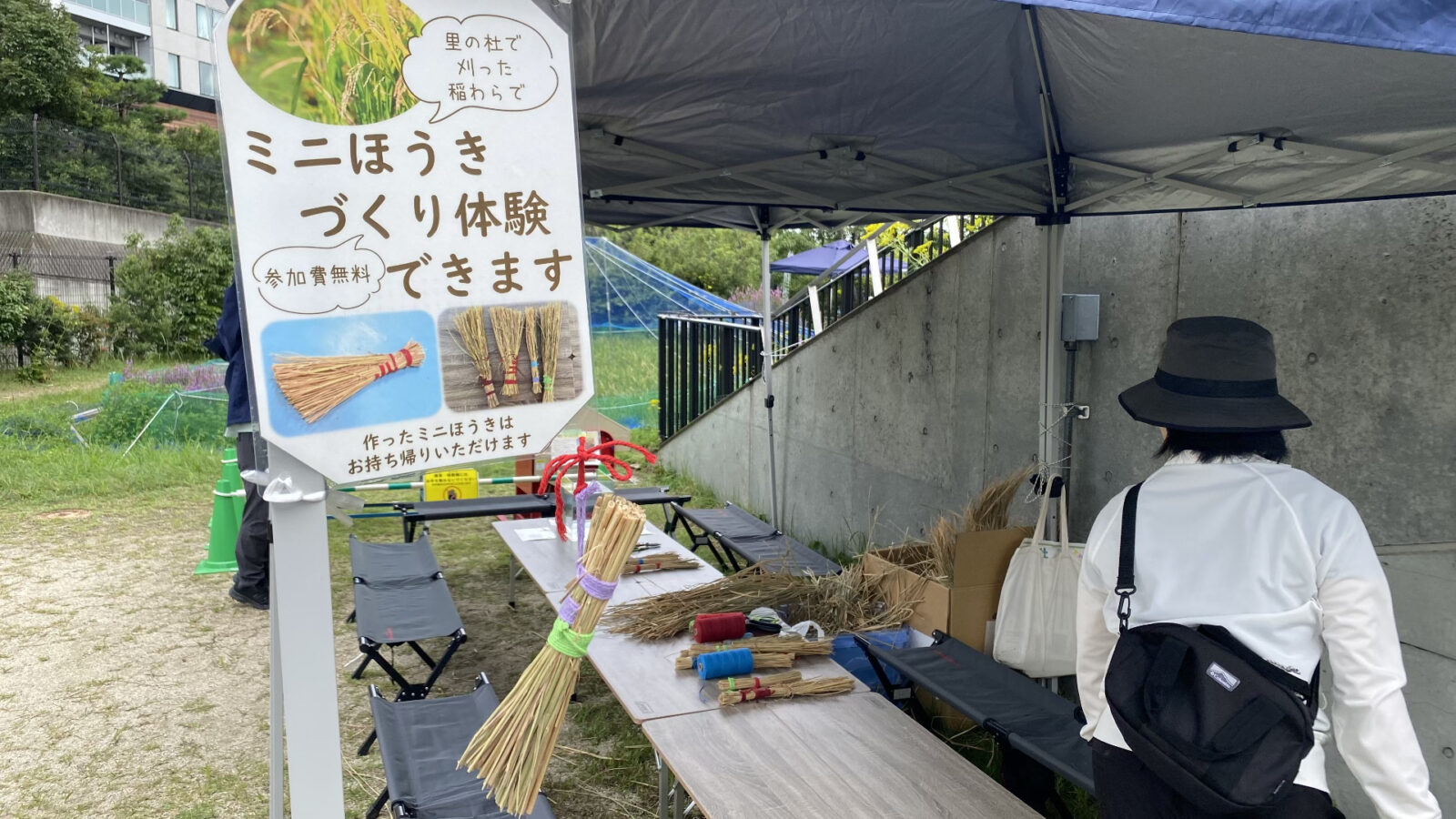 おおはし里の杜一般公開で行われたミニほうきづくり体験の案内と会場