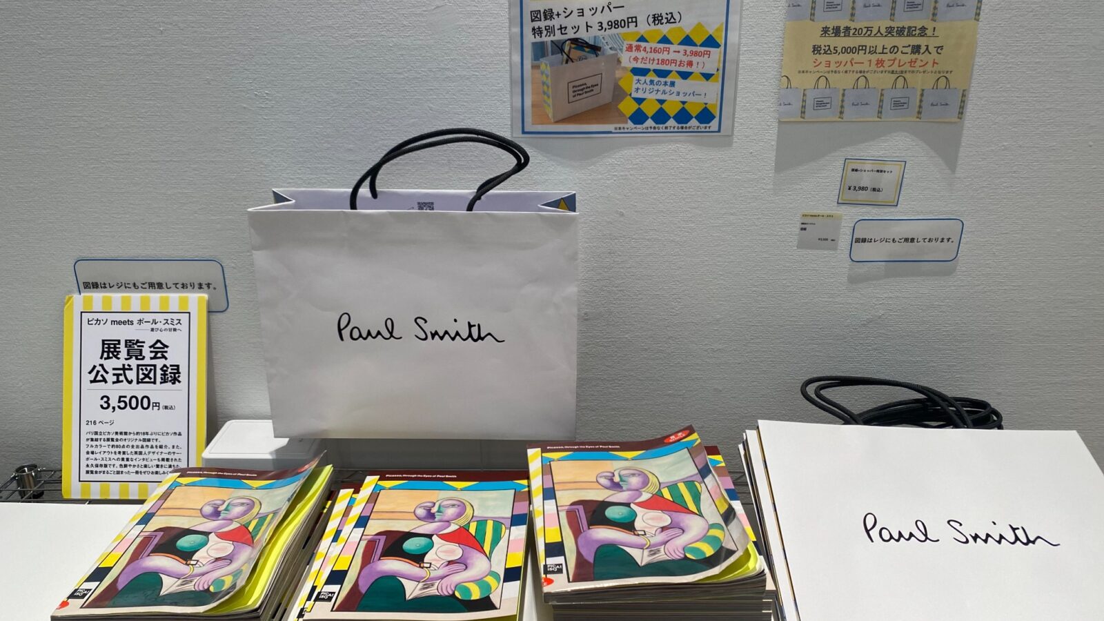 ピカソ meets ポール・スミス展の公式図録とポール・スミスのショッパー