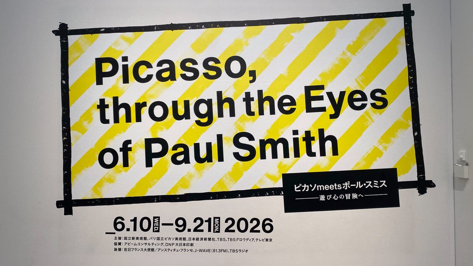 国立新美術館「ピカソ meets ポール・スミス」会場入口の展覧会タイトル表示