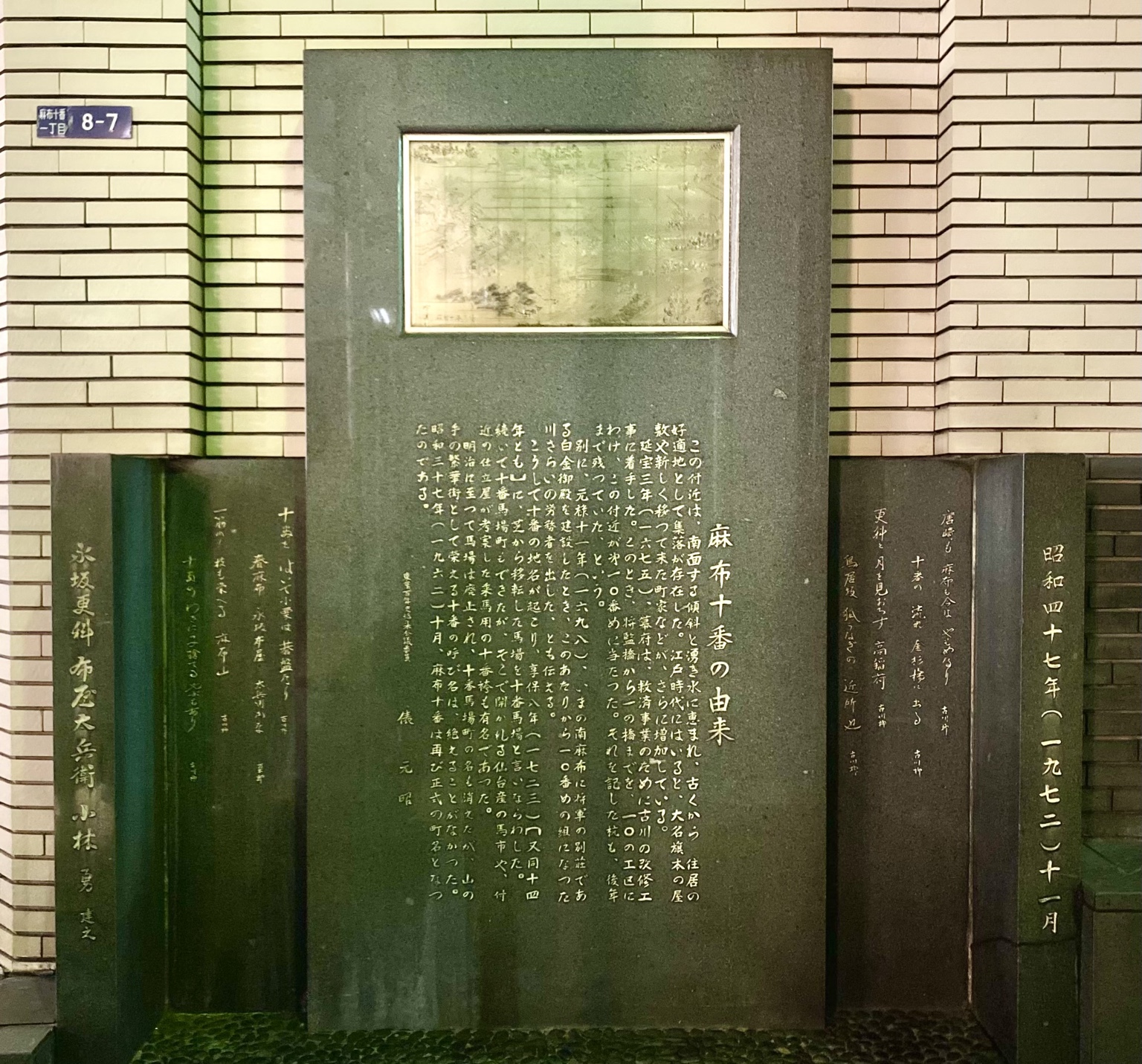 麻布十番の由来碑