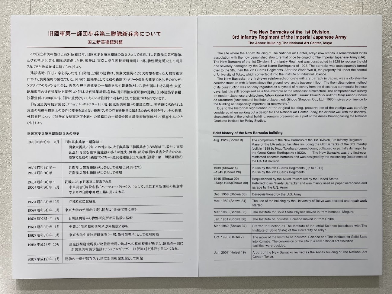国立新美術館別館B1F展示コーナーの旧歩兵第三連隊兵舎解説パネル