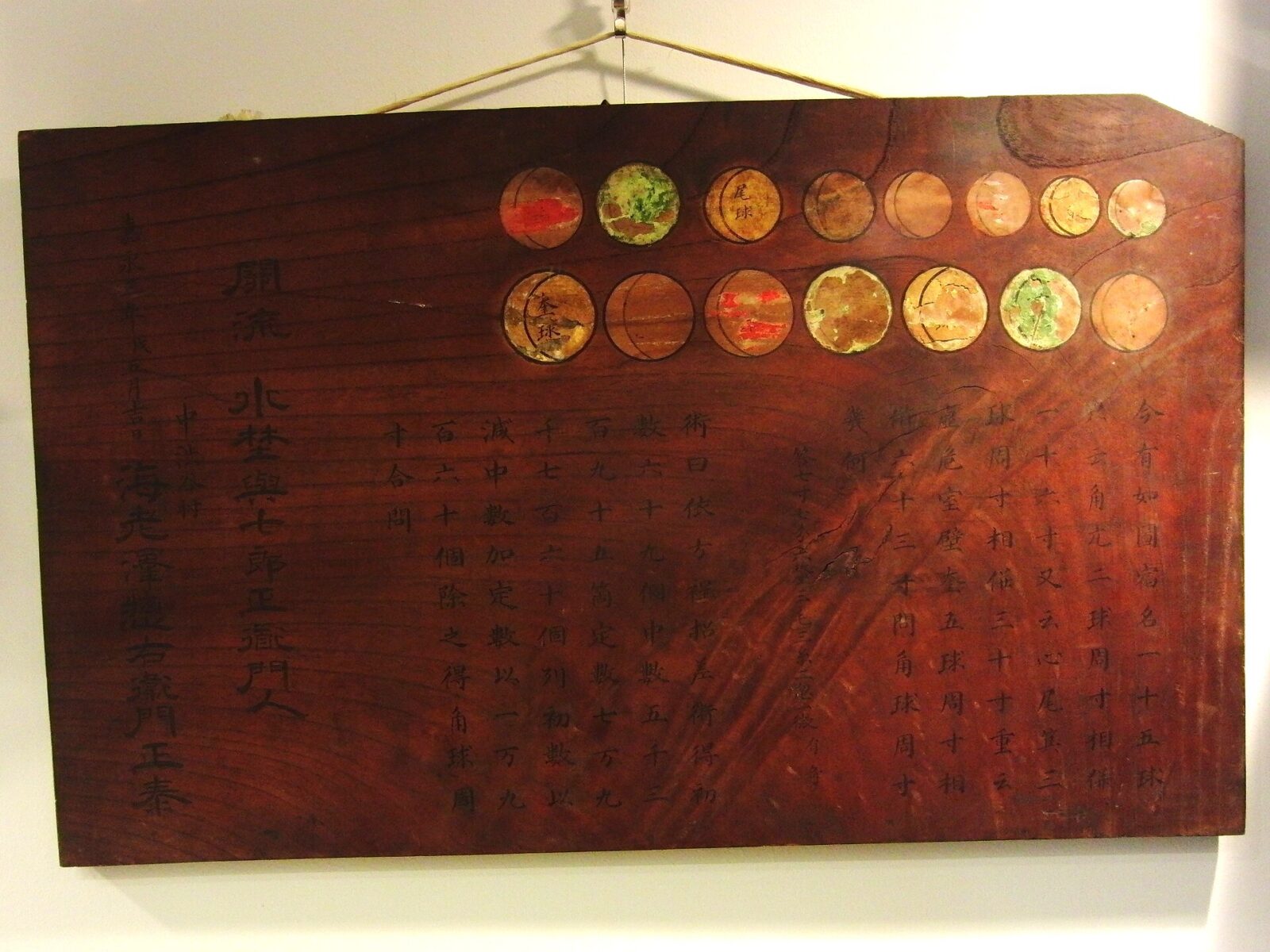金王八幡宮に奉納された嘉永3年(1850)の算額