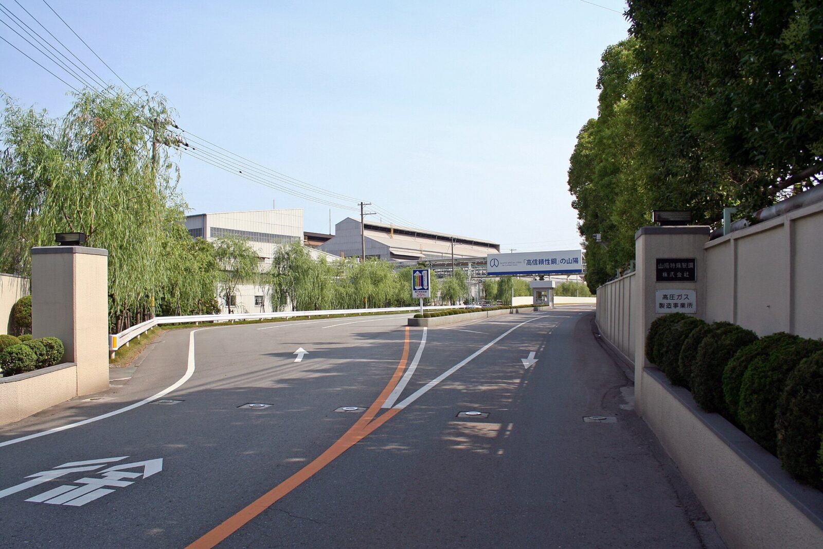 兵庫県姫路市にある山陽特殊製鋼本社の北側正門