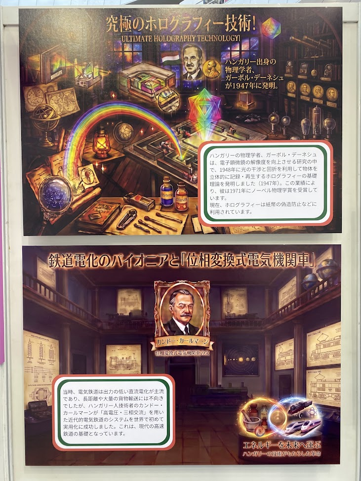 駐日ハンガリー大使館ブースのホログラフィーと鉄道電化に関する展示