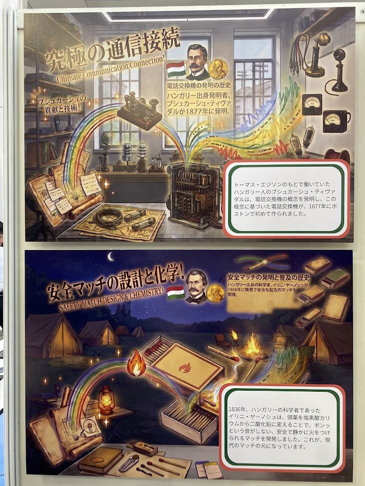 駐日ハンガリー大使館ブースの通信技術と安全マッチに関する展示