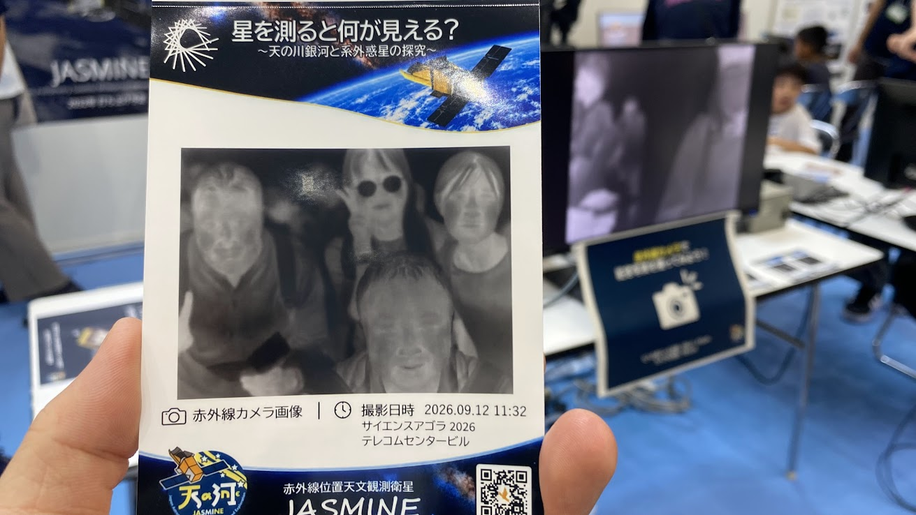 JASMINEブースで体験した赤外線カメラの記念写真