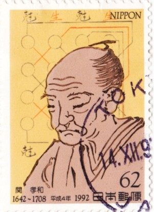江戸時代の数学者・関孝和の肖像