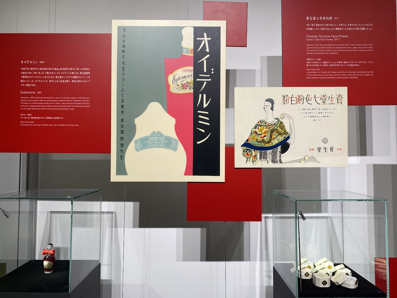 「ディグる?」3階の歴史的商品展示とオイデルミン、七色粉白粉の解説