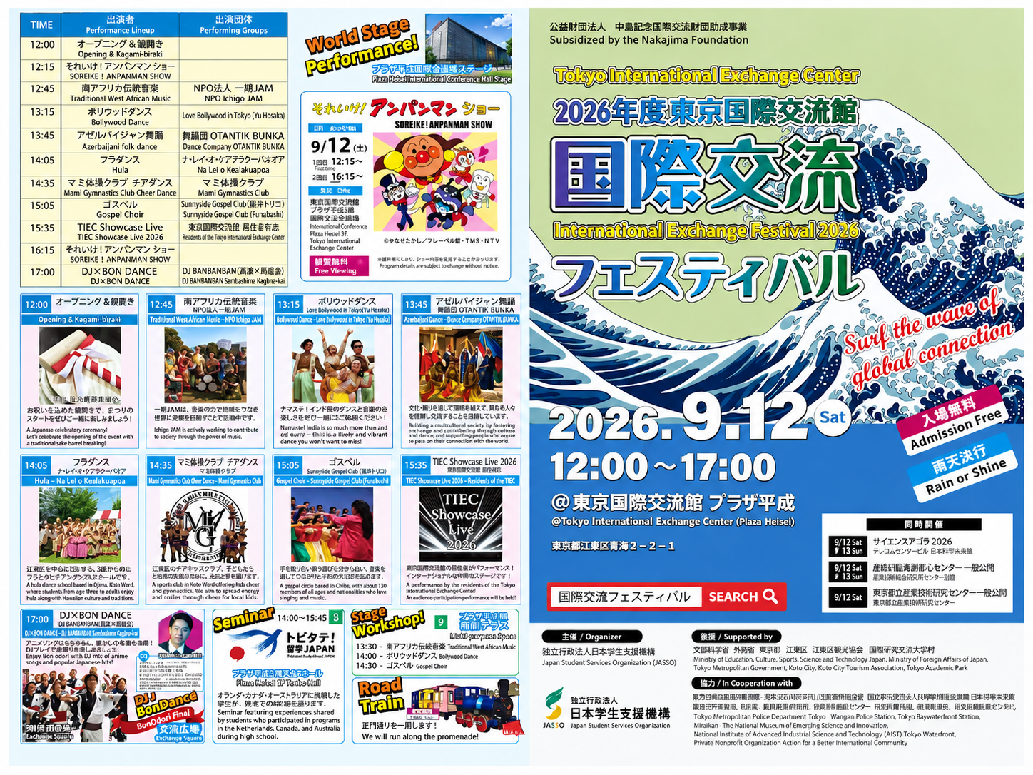2026年度東京国際交流館 国際交流フェスティバルの公式案内とステージプログラム