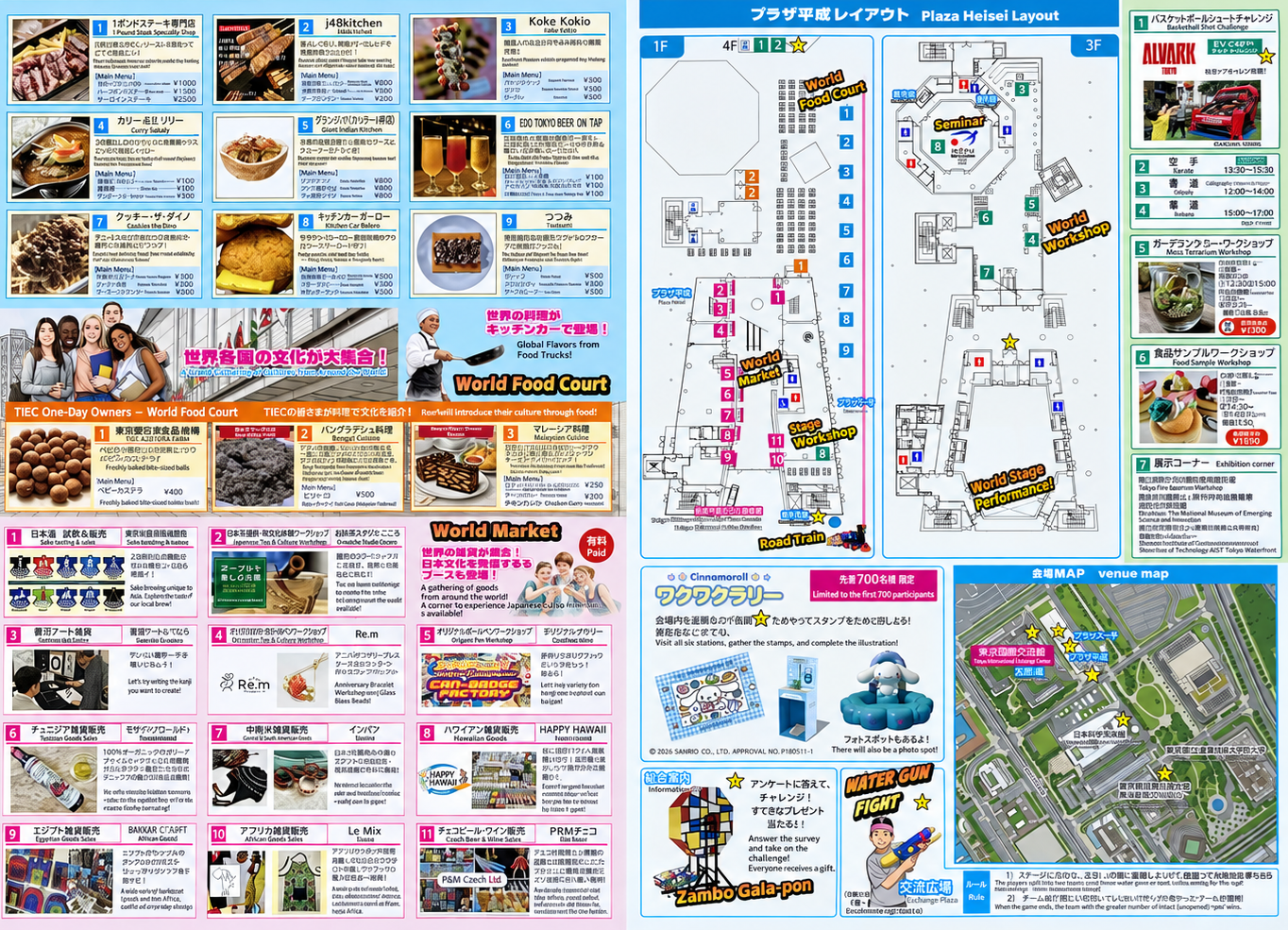 2026年度東京国際交流館 国際交流フェスティバルのフードコート・ワールドマーケット・会場レイアウト案内