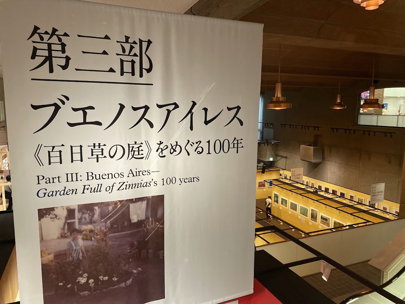 東京都美術館「この場所の風景」第3部「ブエノスアイレス―《百日草の庭》をめぐる100年」の入口