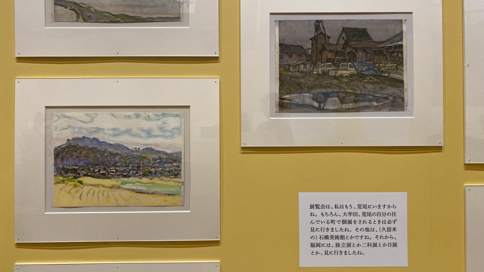 江上茂雄の水彩画と美術展鑑賞についての回想パネル
