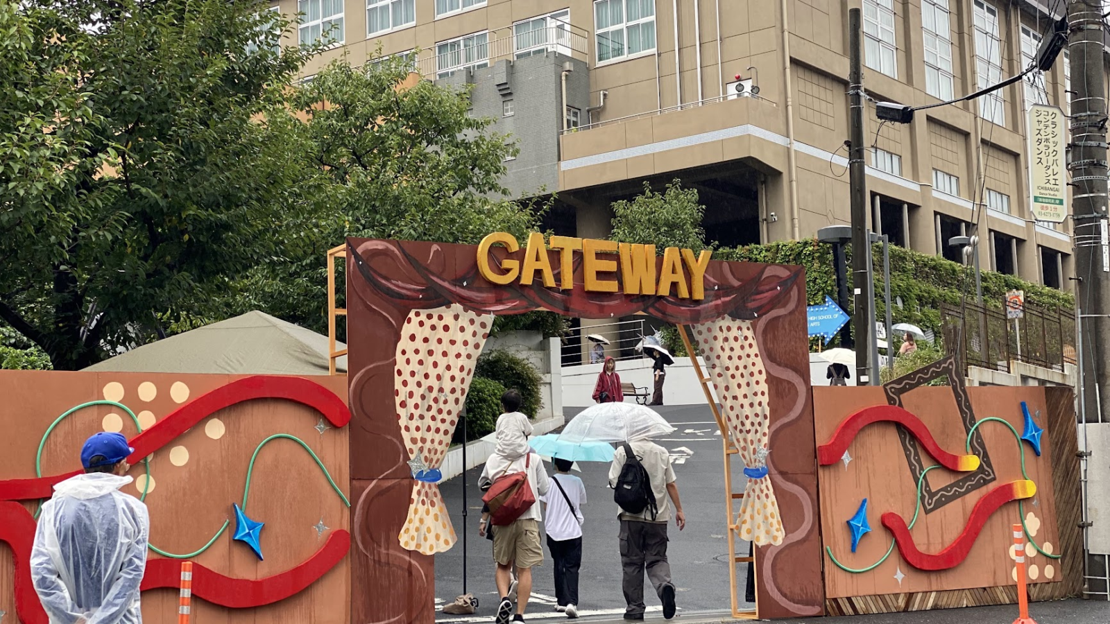 東京都立総合芸術高校 第17回文化祭「藝扉 - GATEWAY -」のキャンパス入口