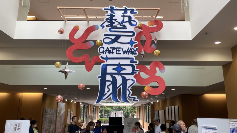 東京都立総合芸術高校とは?歴史・3学科・文化祭を詳しく解説