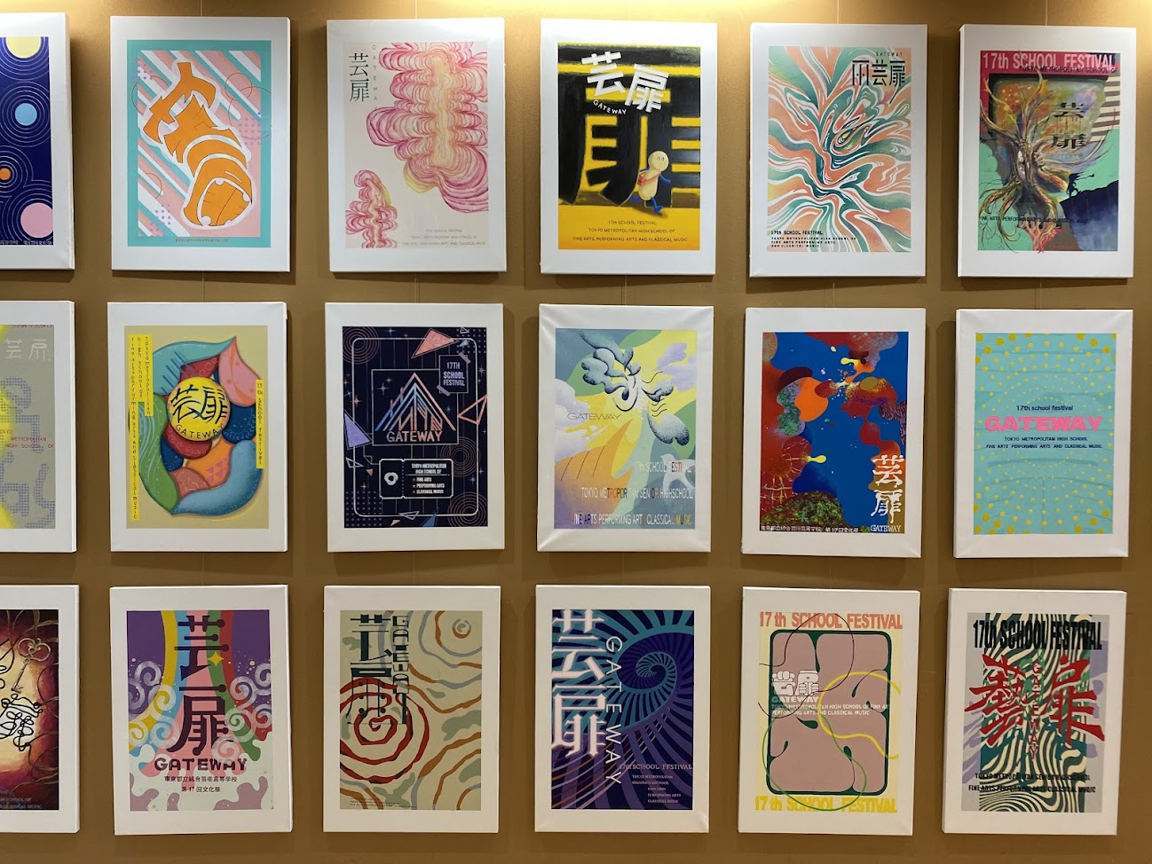 東京都立総合芸術高校 第17回文化祭のポスターコンテスト展示
