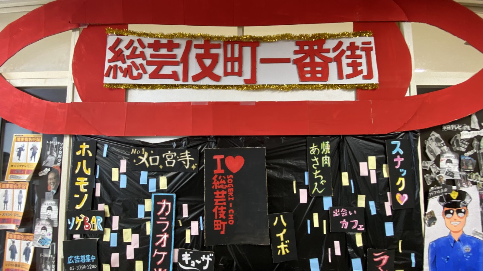 東京都立総合芸術高校 第17回文化祭の指名手配犯を探す校内企画