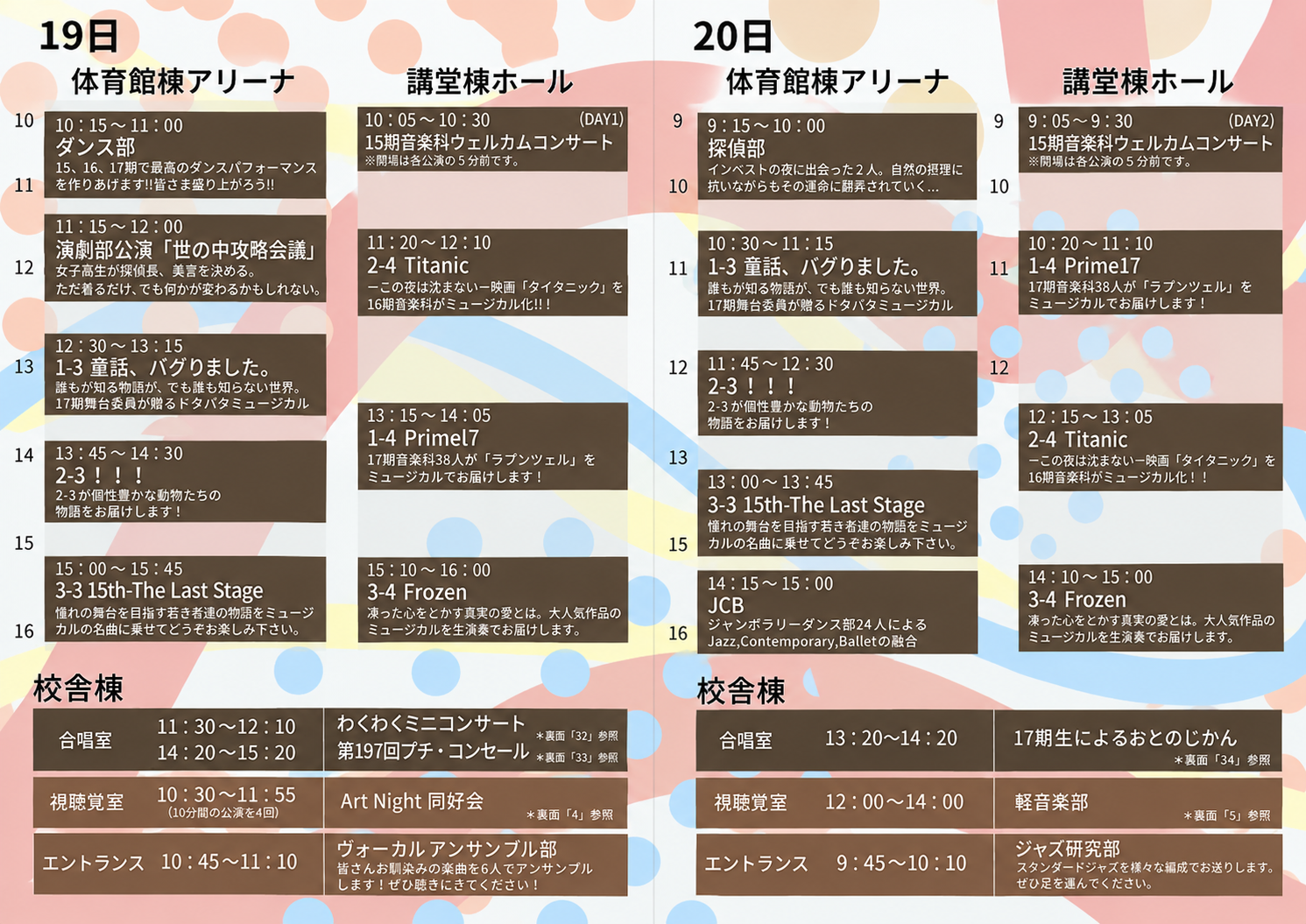 東京都立総合芸術高校 第17回文化祭パンフレットのアリーナ・講堂棟ホール催し