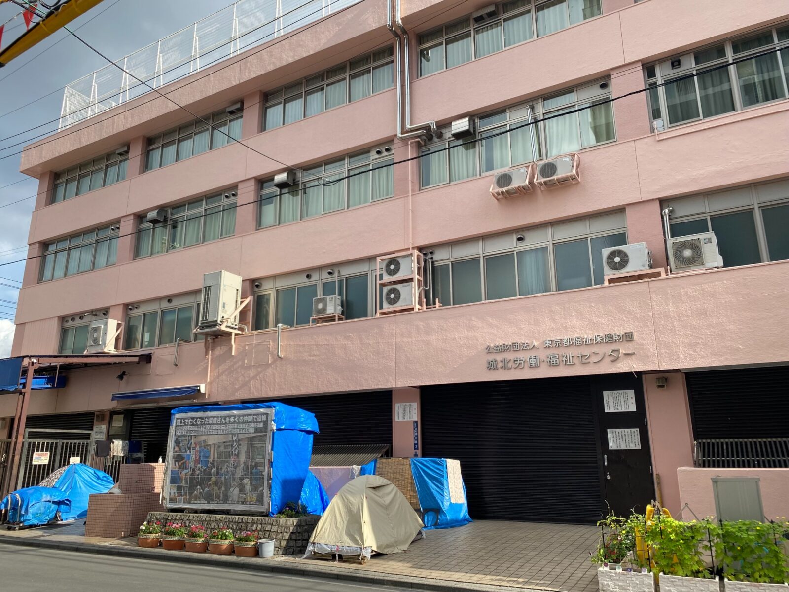 城北労働・福祉センターの建物