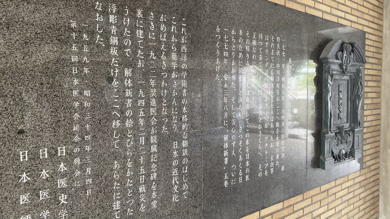 回向院の観臓記念碑
