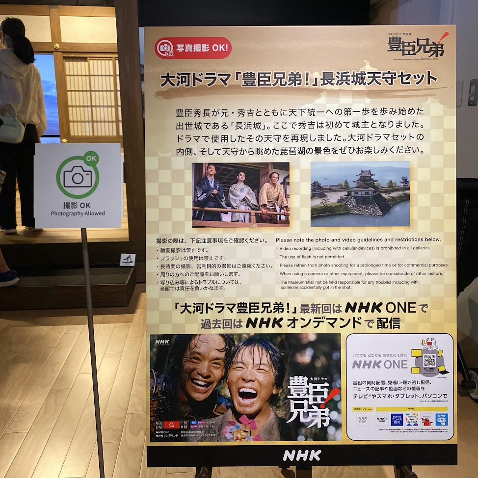 大河ドラマ「豊臣兄弟!」長浜城天守セット撮影可能エリアの案内