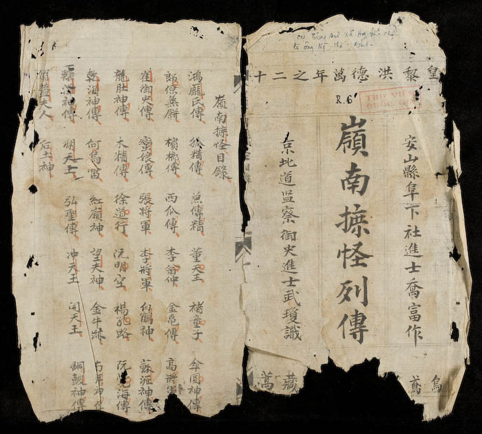 『嶺南摭怪列伝』の書影