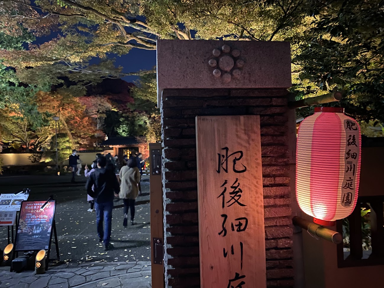 肥後細川庭園の門と秋のひごあかり提灯