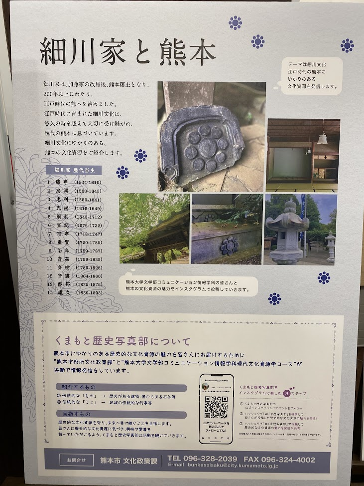 細川家と熊本の歴史を紹介する展示パネル
