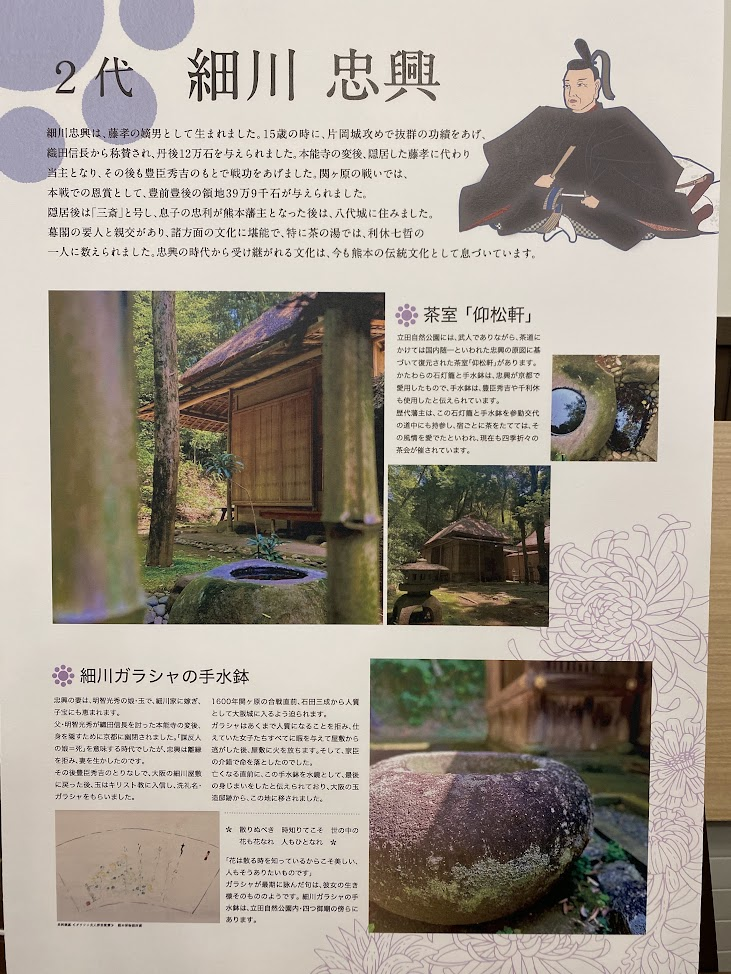 二代細川忠興と茶室仰松軒の解説パネル