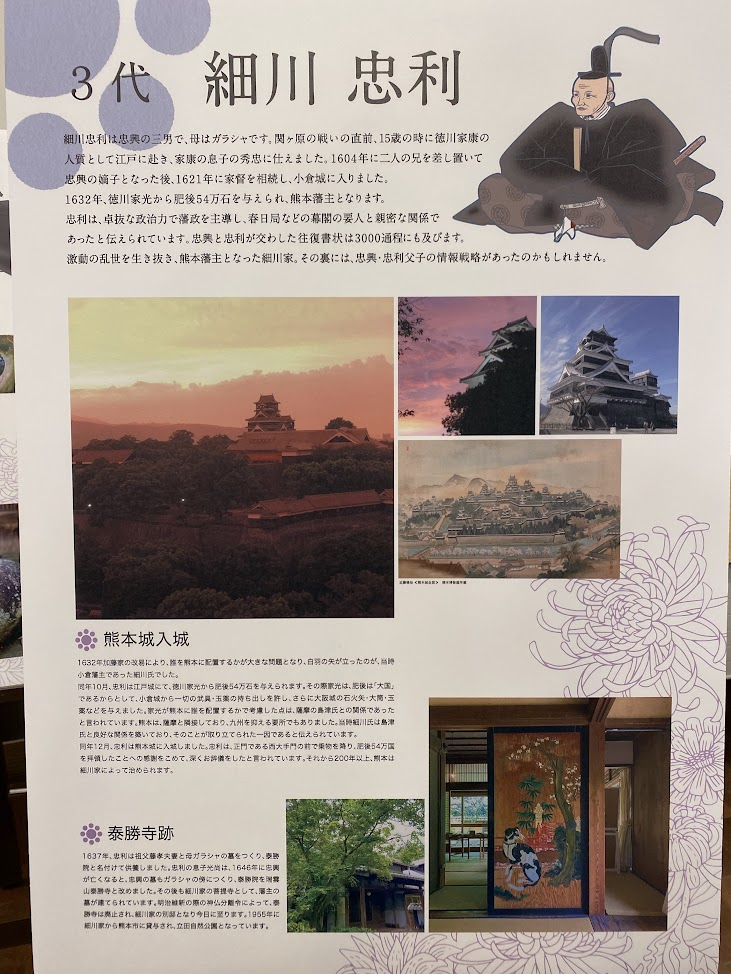 三代細川忠利の熊本城入城と熊本城の解説パネル
