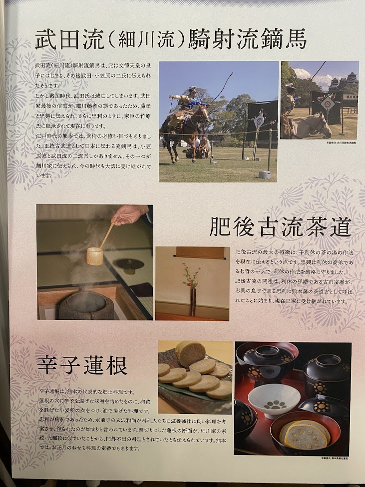 武田流騎射流鏑馬と肥後古流茶道と辛子蓮根の展示