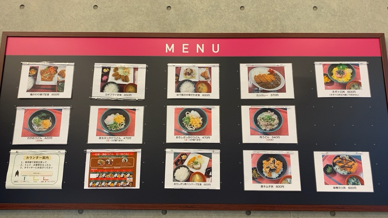 國學院大學学生食堂和nagomiの定食メニュー案内